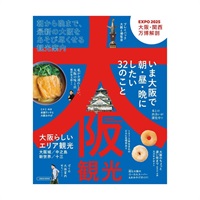 大阪観光