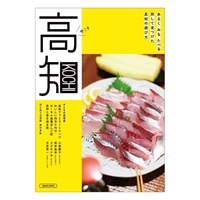 高知