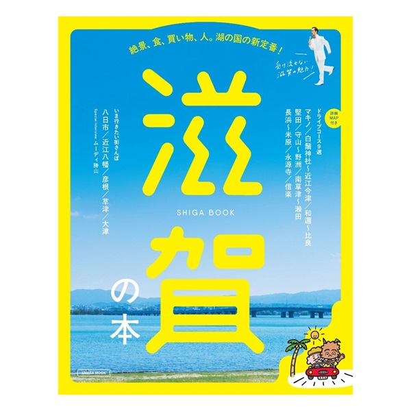 滋賀の本