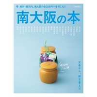 南大阪の本