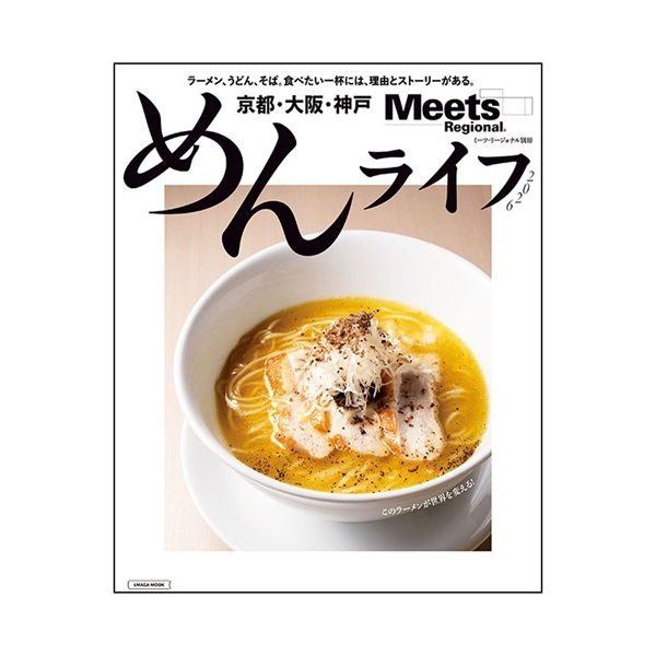 京都・大阪・神戸 めんライフ