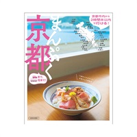 まんぷく京都　