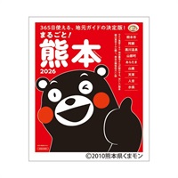 まるごと！熊本2026