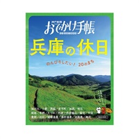 兵庫の休日