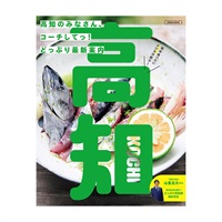 高知