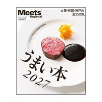 うまい本2027
