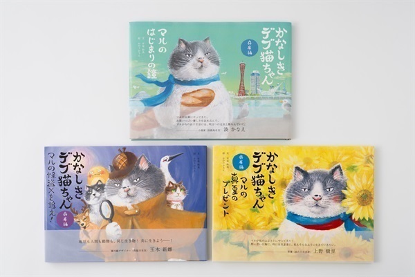かなしきデブ猫ちゃん 兵庫編三部作【豪華特典付き・完全保存版】