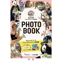 【おまけ付き】王子動物園フォトグランプリ2022写真特集（A4全100P、フルカラー）