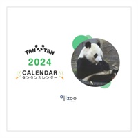 【2024年です！】TANTAN 28th anniversary 「2024 タンタンの壁掛けカレンダー」
