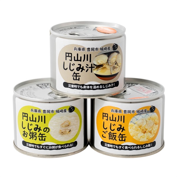 香住高校×「円山川しじみご飯缶」「円山川しじみ汁缶」「円山川しじみのお粥缶」の3種セット