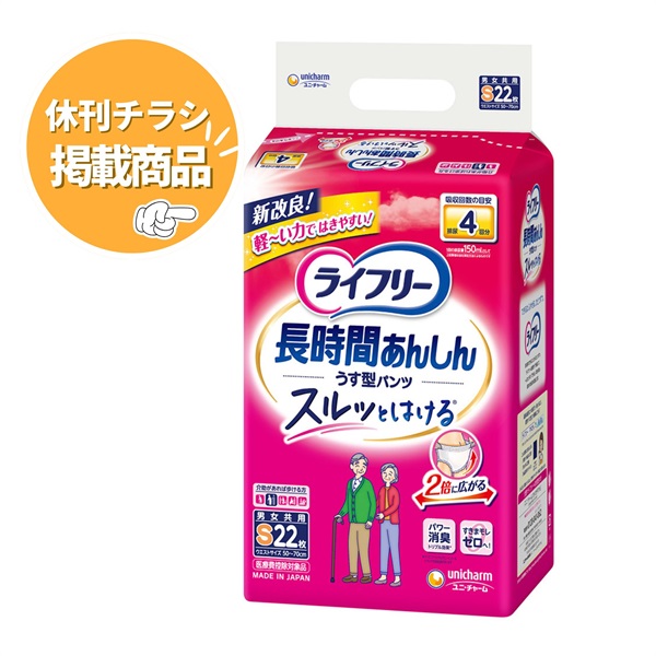 【長時間あんしんうす型パンツ】ライフリー大人用紙おむつ