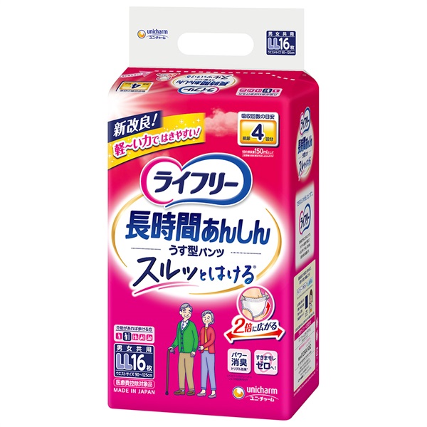 【長時間あんしんうす型パンツ】ライフリー大人用紙おむつ(④【ＬＬ】長時間あんしんうす型パンツＬＬ（１６枚×４袋）)