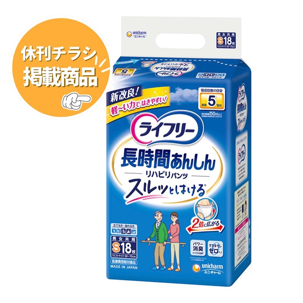 【リハビリパンツ】ライフリー大人用紙おむつ