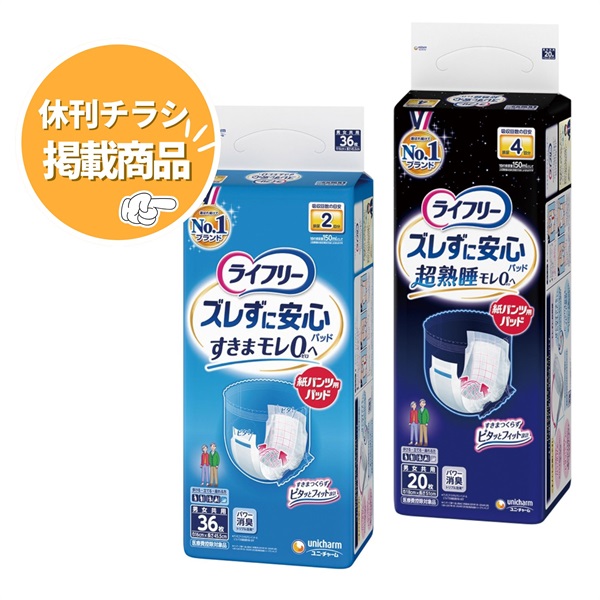 ライフリー　ズレずに安心　紙パンツ専用尿とりパッド