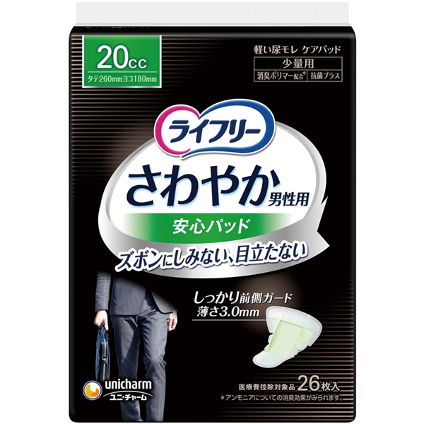 【男性用】　ライフリーさわやかパッド（軽失禁）(②【２０ｃｃ】２６枚×６袋)